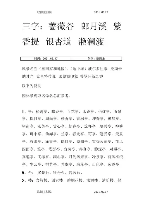 园林景观好听的名字-好听的园林名字之欧阳主创编