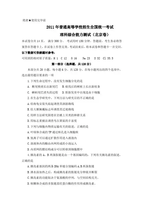 2011年普通高等学校招生全国统一考试(北京卷)理综试题及答案
