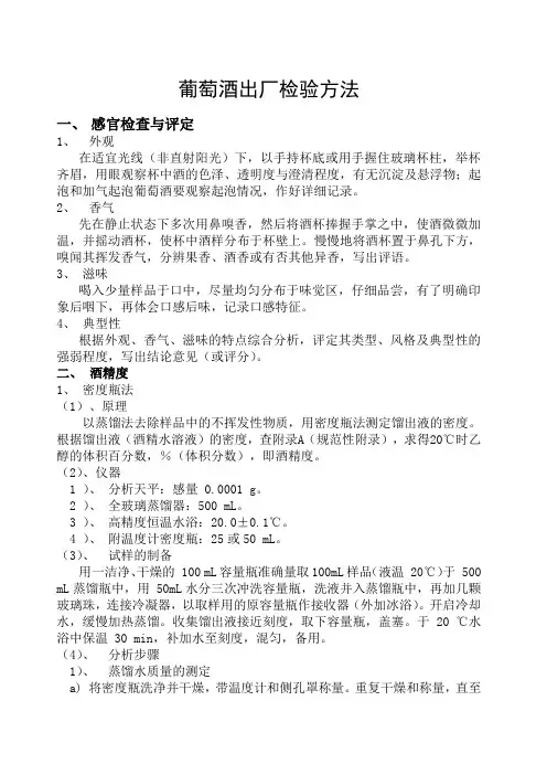 葡萄酒及果酒出厂检验方法