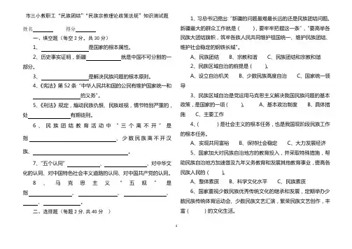 教职工民族宗教理论政策法规知识竞答题