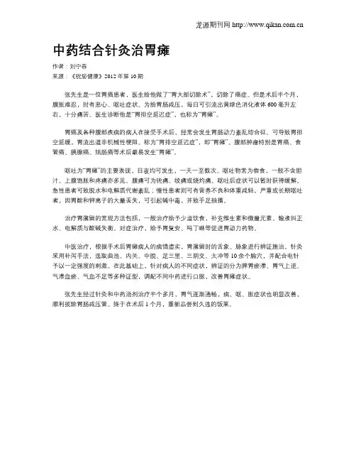 中药结合针灸治胃瘫