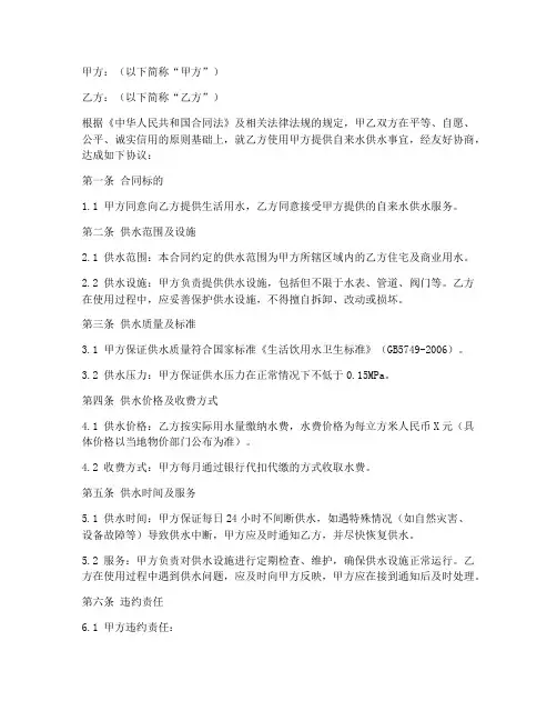自来水供水合同协议书