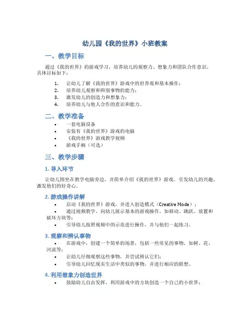 幼儿园我的世界小班教案