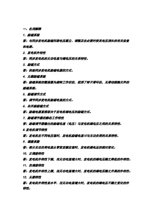同步发电机励磁自动控制系统练习参考答案