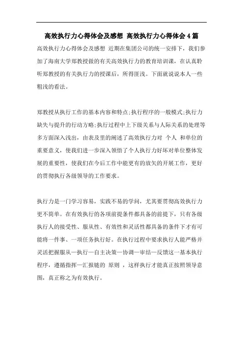 高效执行力心得体会及感想 高效执行力心得体会4篇