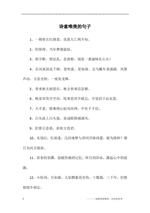 诗意唯美的句子