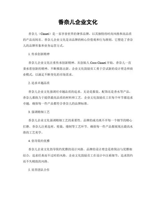 香奈儿企业文化