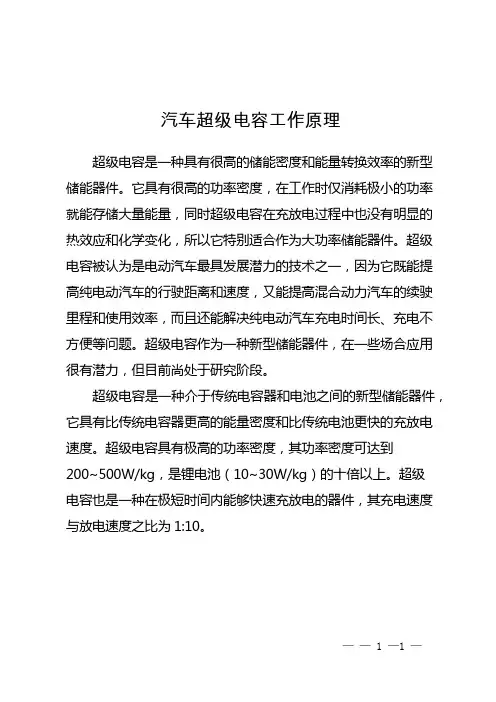 汽车超级电容工作原理