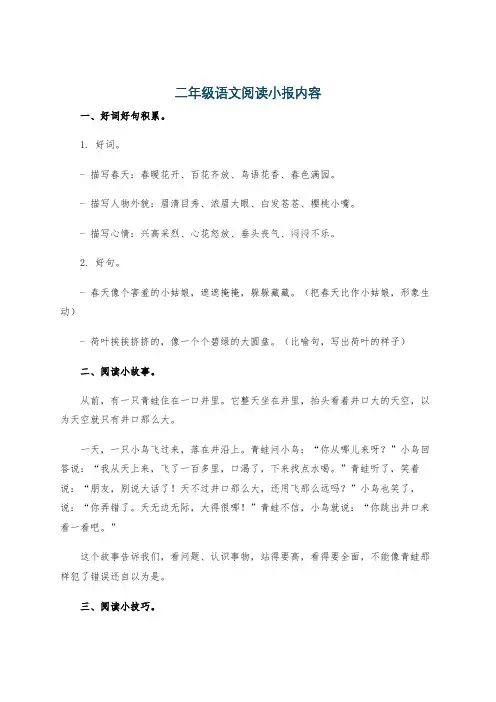 二年级语文阅读小报内容