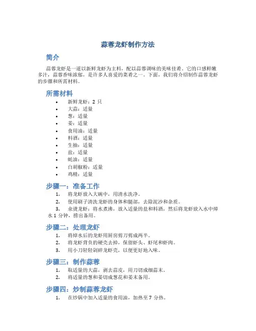 蒜蓉龙虾制作方法