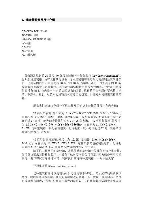 集装箱尺寸及种类