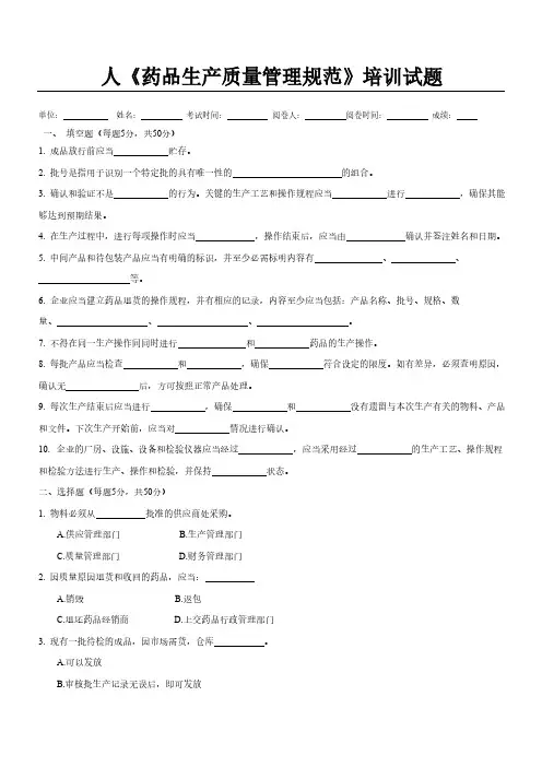 (完整版)药品生产质量管理规范指导试题及参考答案