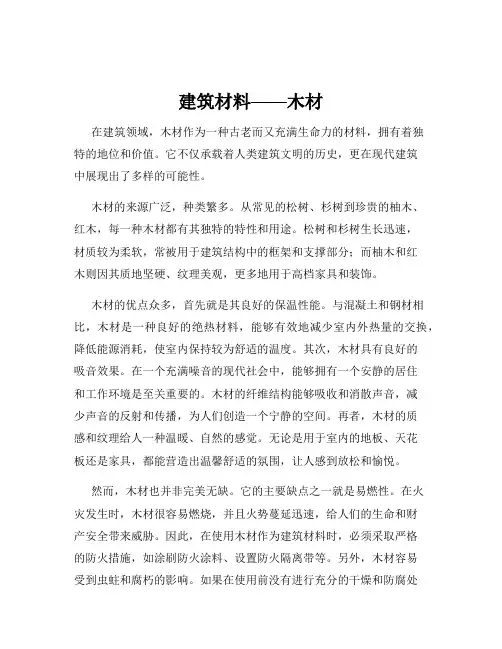 建筑材料——木材