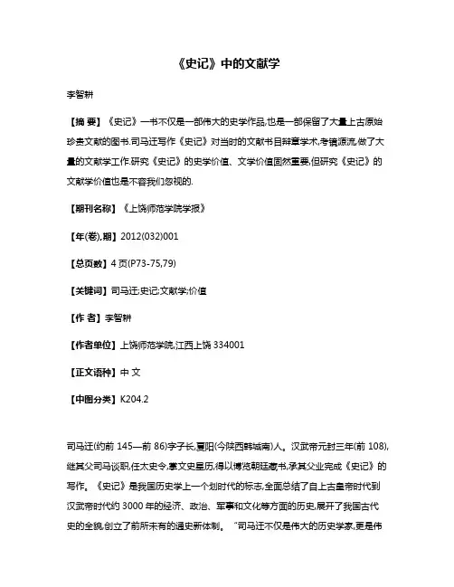 《史记》中的文献学