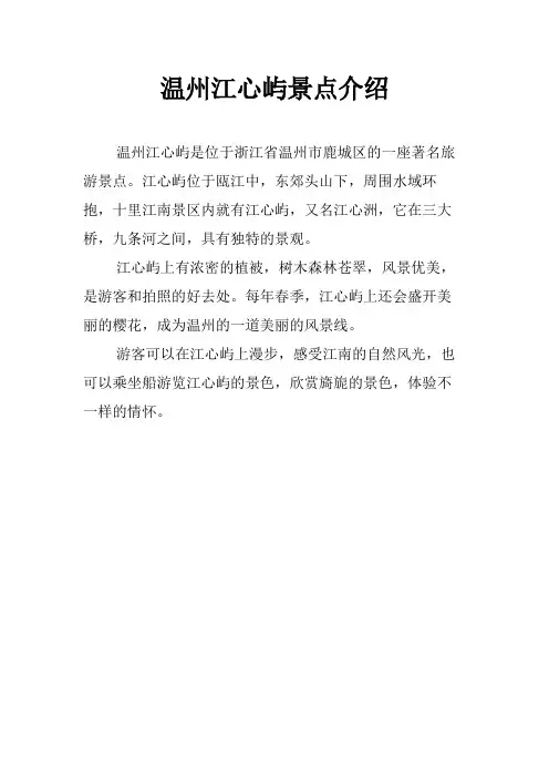 温州江心屿景点介绍