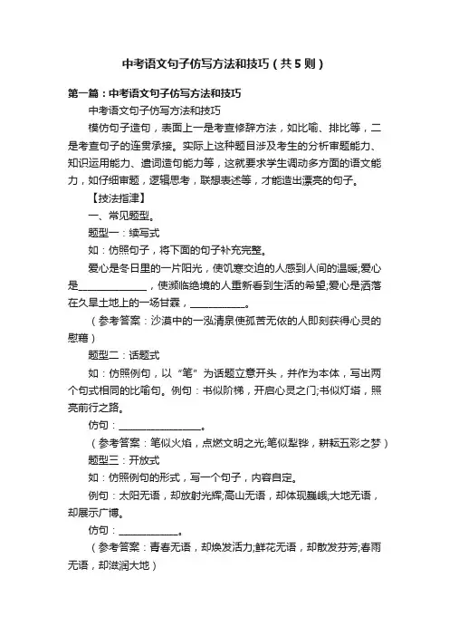 中考语文句子仿写方法和技巧（共5则）