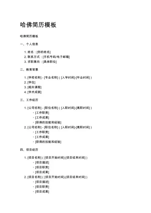 哈佛简历模板