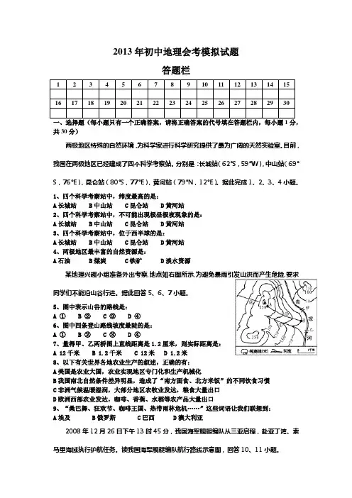 2013初中地理会考试题及答案30题
