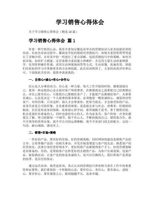 学习销售心得体会