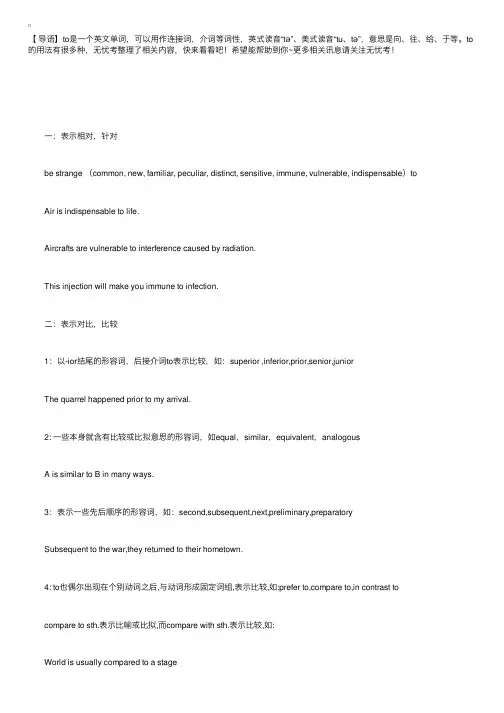 小学英语学习：to的各种用法归纳