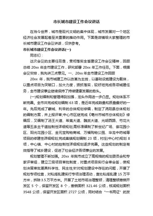 市长城市建设工作会议讲话