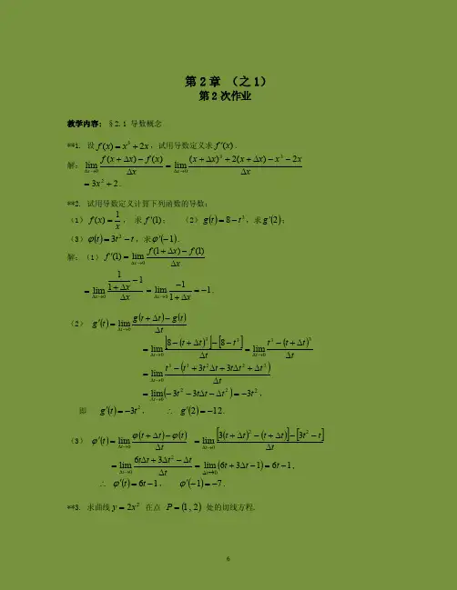 华东理工大学高数答案第2章