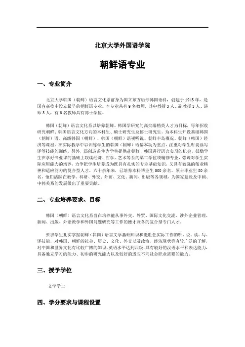 北京大学外国语学院朝鲜语专业