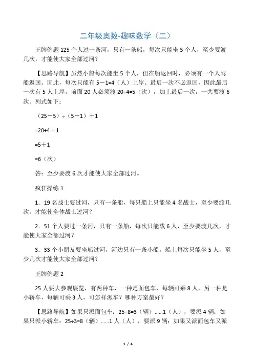 二年级奥数-趣味数学(二)