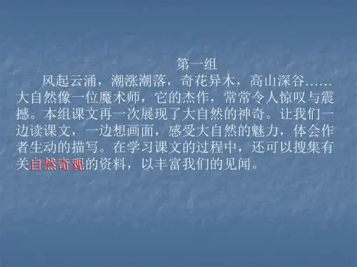 四年级上册语文课件-《观潮》 人教部编版(28张PPT)