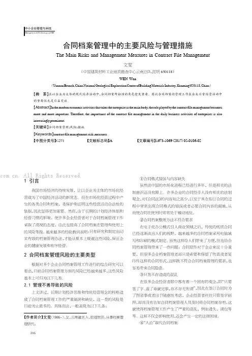 合同档案管理中的主要风险与管理措施