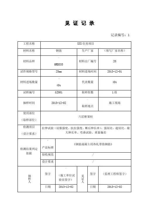 见证记录样表