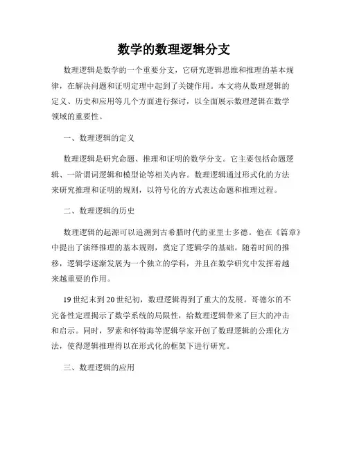 数学的数理逻辑分支