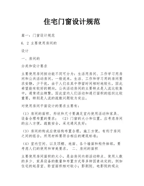 住宅门窗设计规范