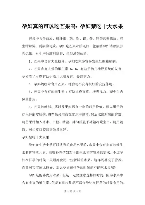 孕妇真的可以吃芒果吗：孕妇禁吃十大水果
