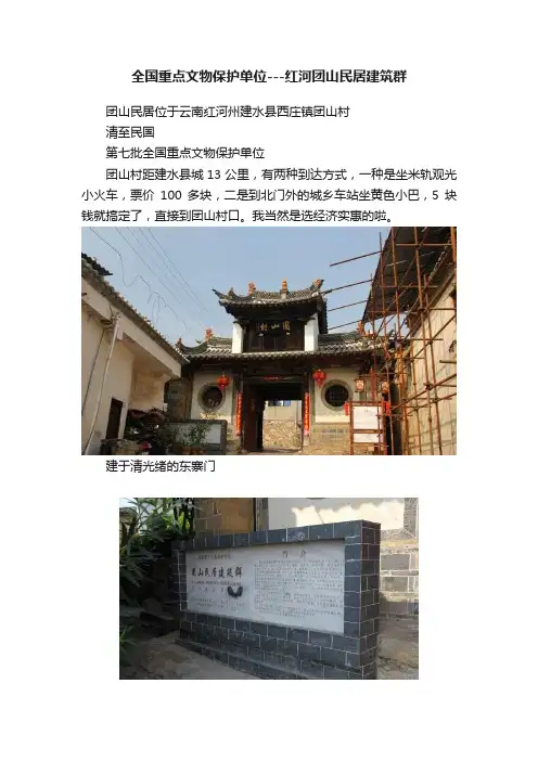 全国重点文物保护单位---红河团山民居建筑群