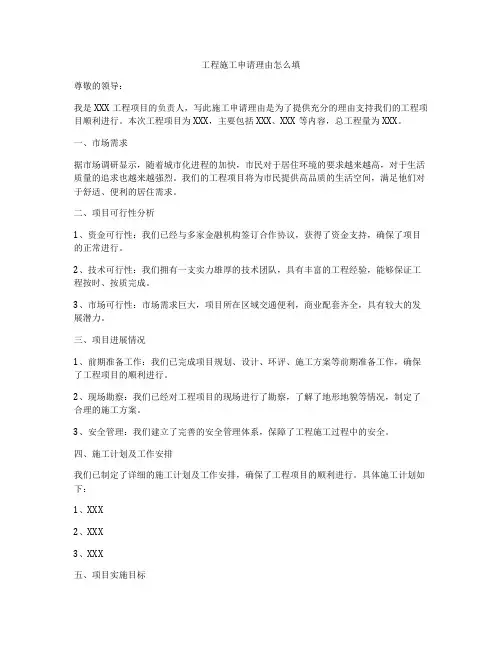 工程施工申请理由怎么填