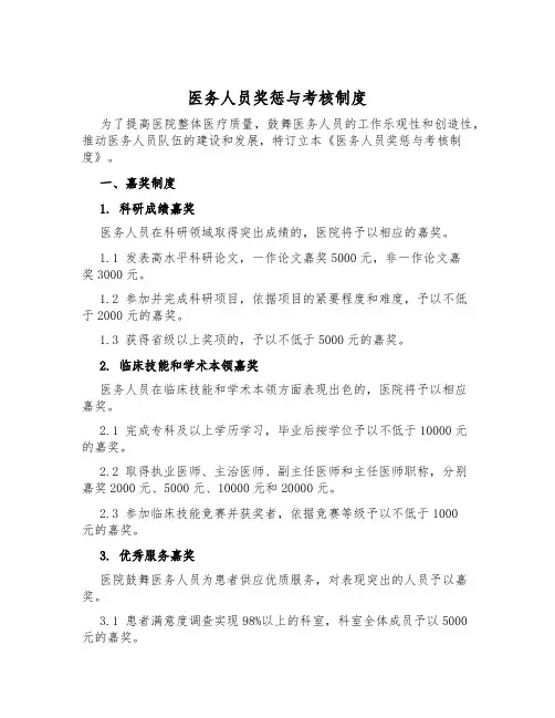 医务人员奖惩与考核制度