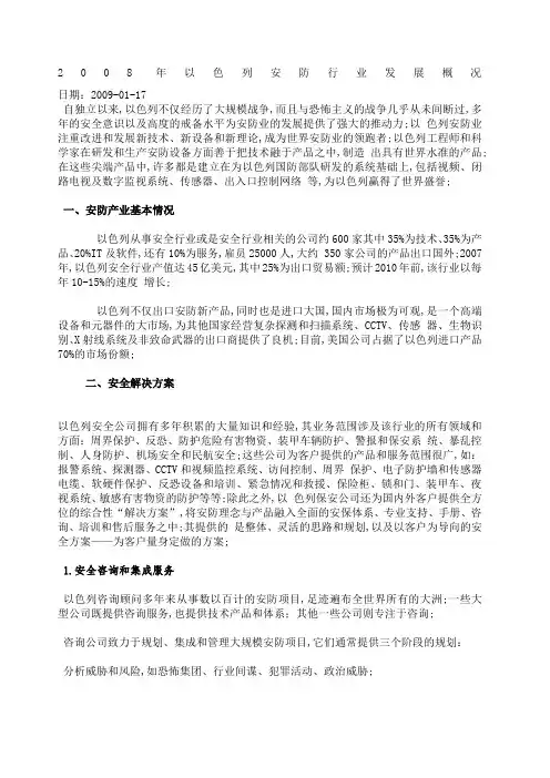 以色列安防行业发展概况