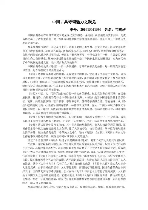 中国古典诗词魅力之我见