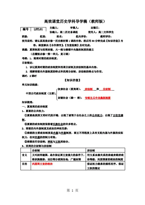 高三一轮复习导学稿岳麓版必修一第一单元 第1课夏商制度与西周封建