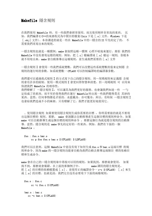 Makefile的隐含规则