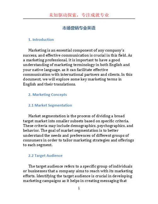 市场营销专业英语