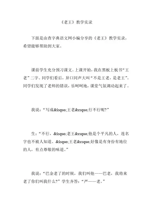 《老王》教学实录