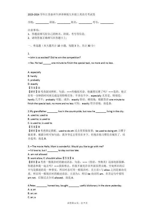 2023-2024学年江苏泰州牛津译林版九年级上英语月考试卷(真题及答案)