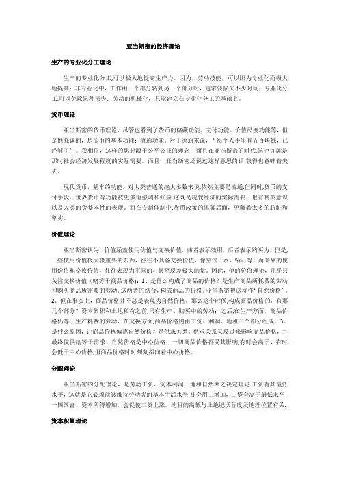 亚当斯密的经济理论