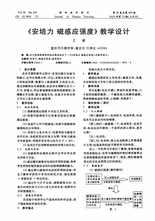 《安培力 磁感应强度》教学设计
