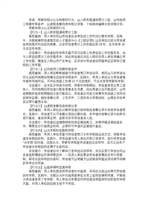 带薪休假小心五种侵权行为