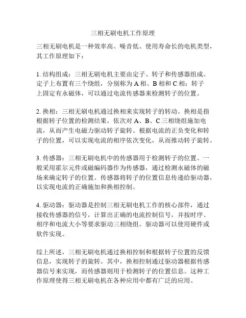 三相无刷电机工作原理