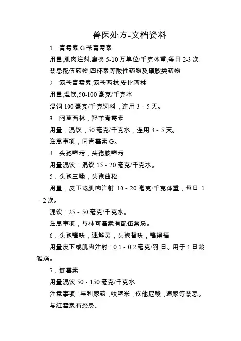 兽医处方-文档资料
