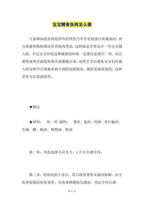 宝宝辅食鱼肉怎么做
